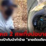 หลานฆ่าน้าป้า พัฒนานิคมลพบุรี