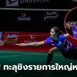 พิ้งค์พิชฌามลณ์ล่าสุด