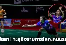 พิ้งค์พิชฌามลณ์ล่าสุด