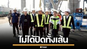 พิพัฒน์ ยันปิดพระราม 2 ซ่อม 60 วัน ไม่ได้ปิดตายทั้งเส้น ผู้รับเหมาจ่ายเองทุกบาท