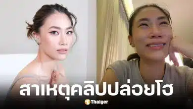 เพลง ชนม์ทิดา ปล่อยโฮ 3 วัน เพราะอาการ PMS