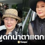 ปู กนกวรรณ เตรียมตอบสถานะ เด๋อ ดอกสะเดา