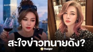 ปู มัณฑนา โพสต์รูปจิบไวน์อ่านข่าว ทนายดัง ลั่น รอดูความฉิXหาย หน้ากากคนดีหลุดทีละคน