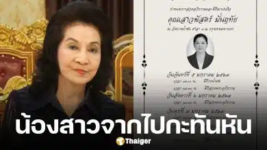 พรพิมล มั่นฤทัย ผู้บริหารค่ายละครยักษ์ใหญ่ แจ้งข่าวเศร้า สูญเสียน้องสาวอันเป็นที่รัก คนบันเทิงร่วมอาลัย