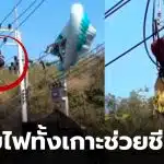 นักกีฬาร่มบิน เสาไฟฟ้าเกาะล้าน