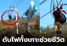 นักกีฬาร่มบิน เสาไฟฟ้าเกาะล้าน