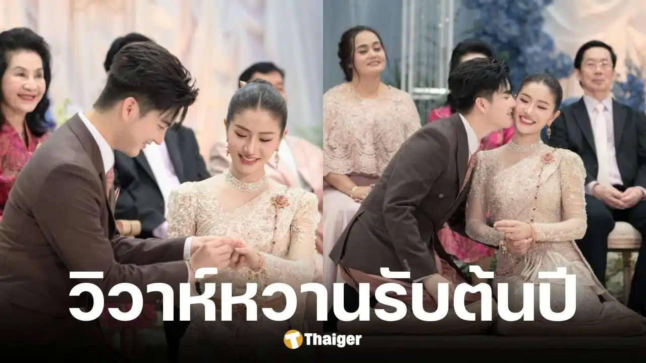 แพรวพราว แสงทอง และ ซัน วงศธร เข้าพิธีแต่งงาน
