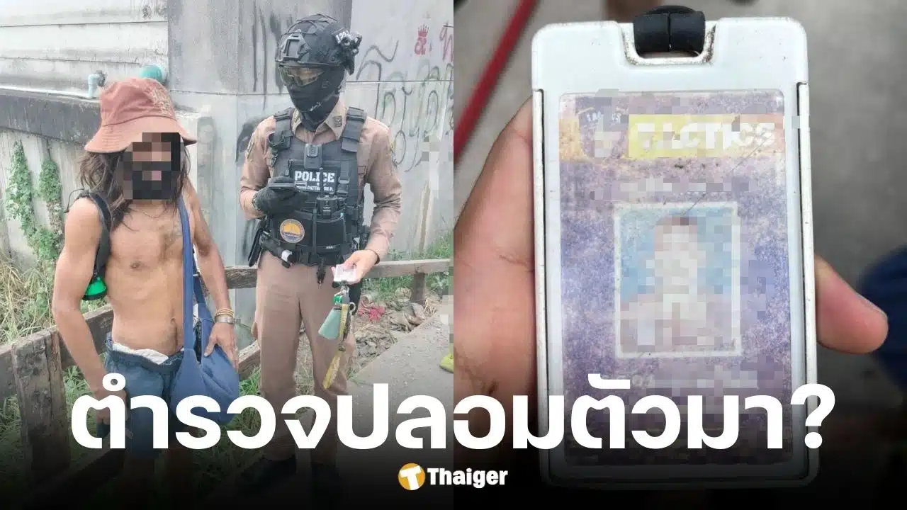 สน.ประเวศ เจอชายเร่ร่อนพกบัตร อ้างซุ่มหาข่าว ที่แท้เก็บตกบัตรเก่าได้