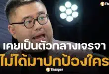 อ.จตุรงค์ เปิดเบื้องหลังเจรจา ทนายแก้ว-คู่กรณี 2 รอบไม่จบ ยันพ่อเด็กไม่มีการเรียกเงิน