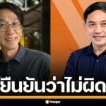 "อ.ปริญญา" โดดป้อง "หมอสุภัทร" กางกฎหมายสู้ ปมปลดพ้นราชการไม่เป็นธรรม