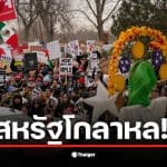 ผู้ชุมนุมในมินนีแอโพลิสประท้วงเหตุ ICE ยิงหญิงเสียชีวิตอย่างรุนแรง