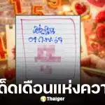 จดด่วน! หวยเฮียนัน ปล่อยสูตรเด็ดลุ้นเงินล้าน งวด 1/2/69 บน-ล่างตัวเดียวจบ