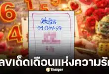 จดด่วน! หวยเฮียนัน ปล่อยสูตรเด็ดลุ้นเงินล้าน งวด 1/2/69 บน-ล่างตัวเดียวจบ