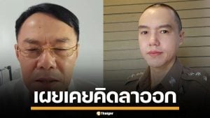 ลูกชาย "เรวัช" เผยสาเหตุ เคยคิดทิ้งเก้าอี้ตำรวจ ลั่นถ้าไปอยู่ ป.ป.ช. หลายคนเหนื่อยแน่
