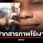 รัฐติกร ยิ่งยอด ถูกจับในป่าหลังฆ่าสาวรีเซปชั่นหัวหิน