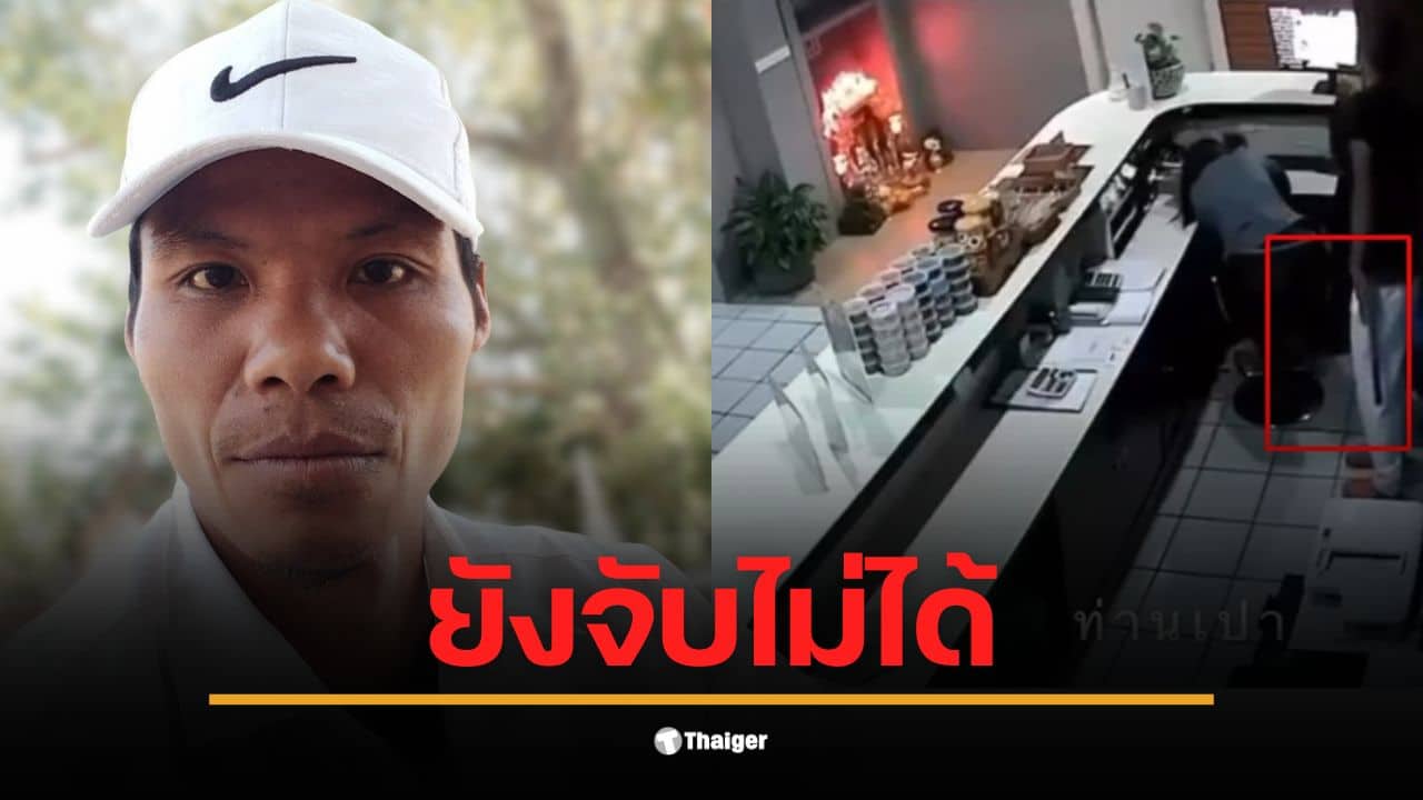 ภาพของนายรัฐติกร ที่มีพฤติกรรมชอบแต่งหญิงเพื่อหลบหนีจากการจับกุม