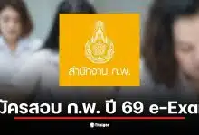 ภาพแสดงการเตรียมเอกสารสำหรับสมัครสอบ ก.พ. ปี 69