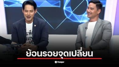 เพชรและน็อตพูดคุยเกี่ยวกับการเมืองที่ทำให้มิตรภาพสั่นคลอน