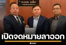 เปิดเนื้อหา! หนังสือลาออก "ทนายแก้ว" หลังชี้แจงสื่อ ปมลวนลามสาว 18