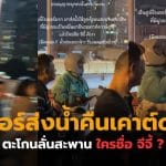 ไรเดอร์ส่งน้ำ เคาต์ดาวน์ 2026