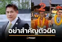ธรรมนัส ฟาดแรง ไอซ์-โรม ไปพะเยาวันเดียวจะรู้อะไร อย่าสำคัญตัวผิด