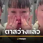 โรส ลอนดอน ตาสว่างแล้ว เคยหมิ่นเจ้า ร่ำไห้ขอโทษ แนะเด็ก อย่าเลือกพรรคทุนตะวันตก