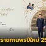 ในหลวงพระราชินีอวยพรปีใหม่