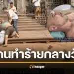 ยูทูบเบอร์ดัง โดนรัสเซียทำร้ายกลางนครวัด รปภ.ยืนเฉย ซ้ำตร.ขู่ "ถ้าแจ้งความ ติดคุกทั้งคู่"