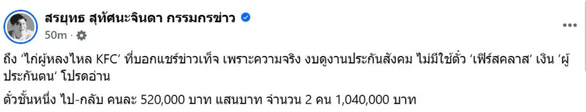สรยุทธ สุทัศนะจินดา กรรมกรข่าววันนี้ 27 มกราคม 2569