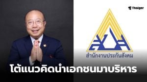 กองทุนประกันสังคม