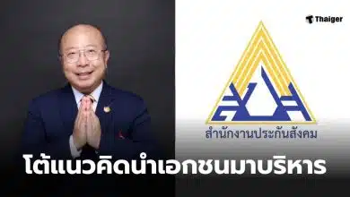 กองทุนประกันสังคม