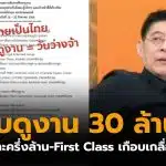 ประกันสังคมบินเฟิร์สคลาส