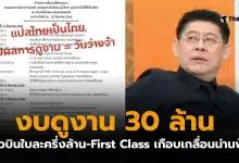 ประกันสังคมบินเฟิร์สคลาส