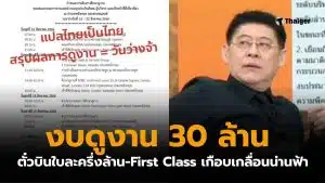 ประกันสังคมบินเฟิร์สคลาส