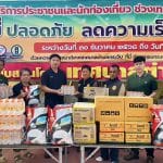 CPF หนุนจุดบริการประชาชน ช่วงปีใหม่ 69 เน้นปลอดภัย “7 วันอันตราย”