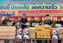 CPF หนุนจุดบริการประชาชน ช่วงปีใหม่ 69 เน้นปลอดภัย “7 วันอันตราย”