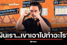 นายสหัสวัต คุ้มคง แฉการใช้เงินกองทุนประกันสังคม 2.8 ล้านล้านบาท