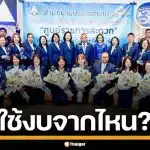 "สหัสวัต" จี้ถาม ประกันสังคม ใช้งบ 35 ล้าน ตัดสูทแจก จนท. 7,000 คน จากไหน