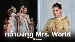แซมมี่ ชนิตา คว้ามงกุฎ Mrs. World 2025
