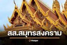 รายชื่อผู้สมัคร ส.ส. สมุทรสงคราม เบอร์พรรค เลือกตั้ง 2569