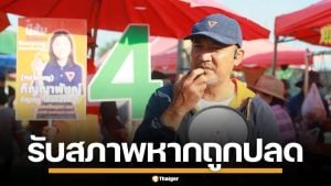 "ศรายุทธิ์" รับทำใจ หาก "หมอสุภัทร" พ้นสภาพผู้สมัคร ฐานผิดวินัยร้ายแรง