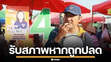 "ศรายุทธิ์" รับทำใจ หาก "หมอสุภัทร" พ้นสภาพผู้สมัคร ฐานผิดวินัยร้ายแรง