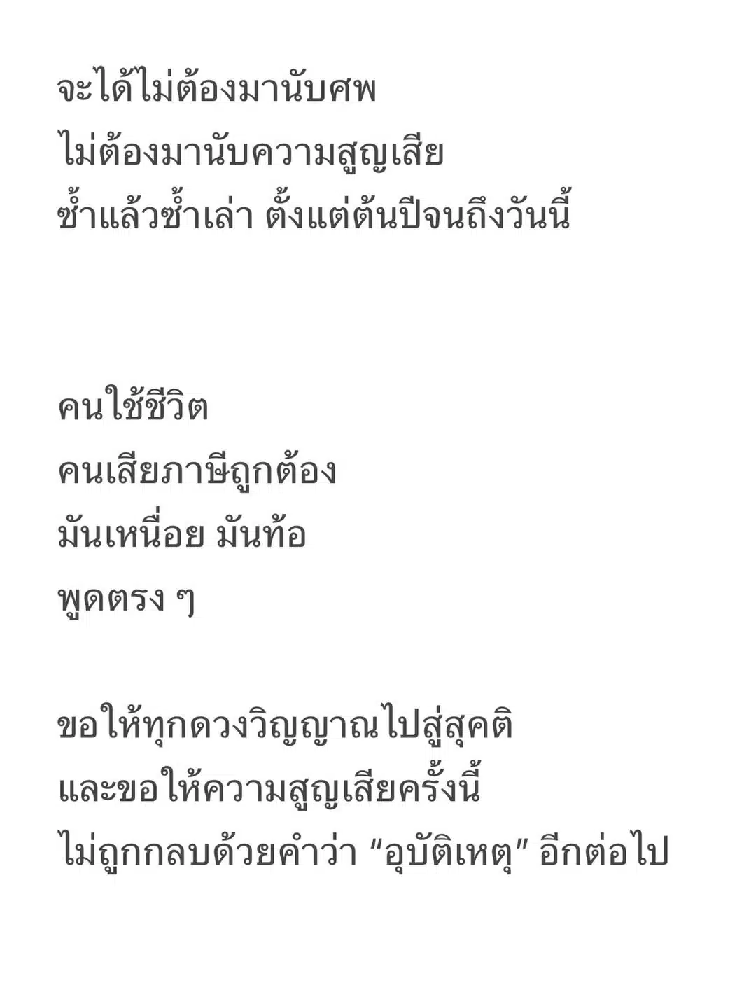 ดีเจมะตูม โพสต์แรงหลังเกิดเหตุ เครนหล่นทับรถไฟที่สีคิ้ว ลั่น "นี่คือความไม่รอบคอบ"-1
