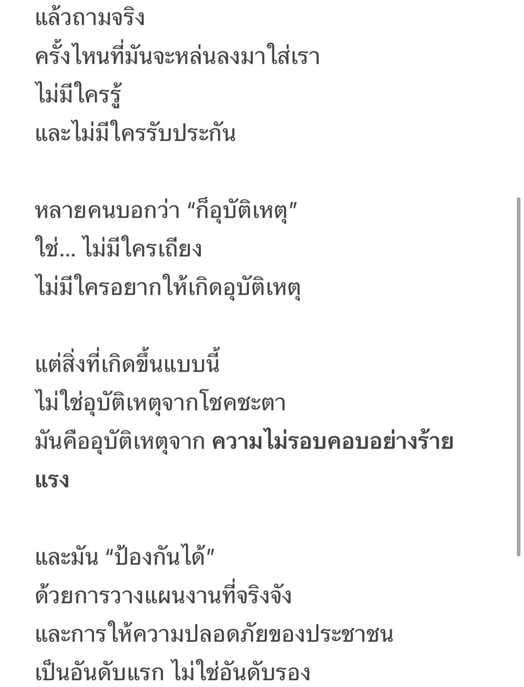 ดีเจมะตูม โพสต์แรงหลังเกิดเหตุ เครนหล่นทับรถไฟที่สีคิ้ว ลั่น "นี่คือความไม่รอบคอบ"-2