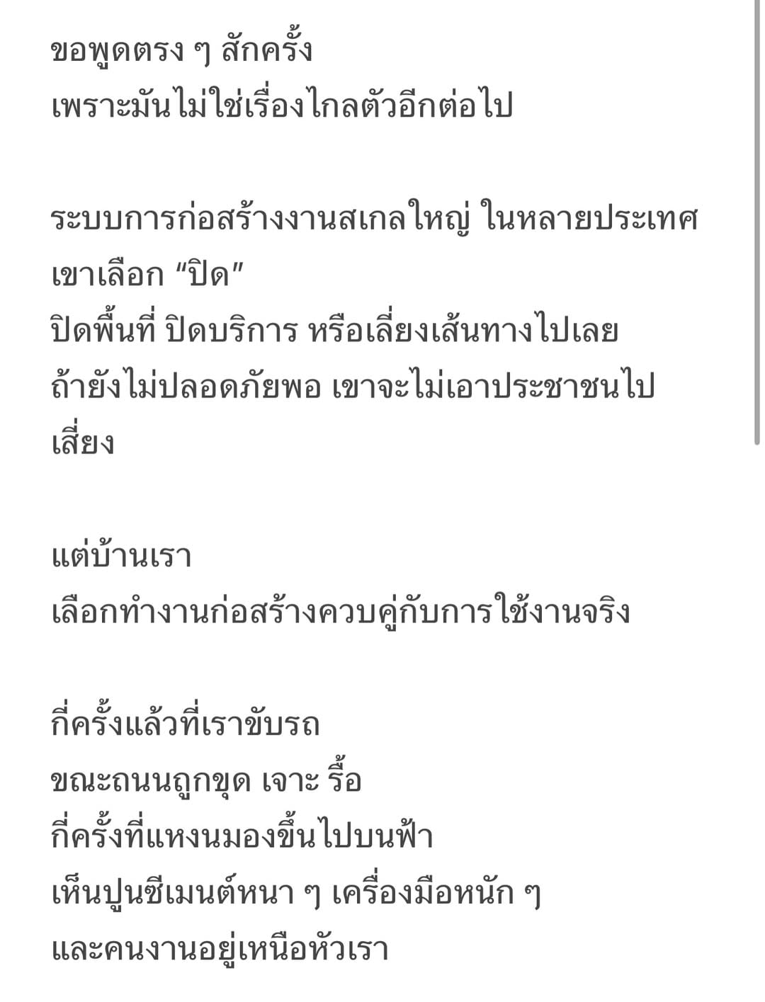 ดีเจมะตูม โพสต์แรงหลังเกิดเหตุ เครนหล่นทับรถไฟที่สีคิ้ว ลั่น "นี่คือความไม่รอบคอบ"-3