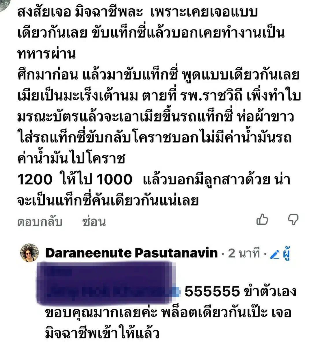 ท็อป ดารณีนุช ควักเงินช่วยลุงแท็กซี่ เล่าเมียตาย-หาเงินทำศพ สุดท้ายเพิ่งรู้ว่าถูกหลอก-5