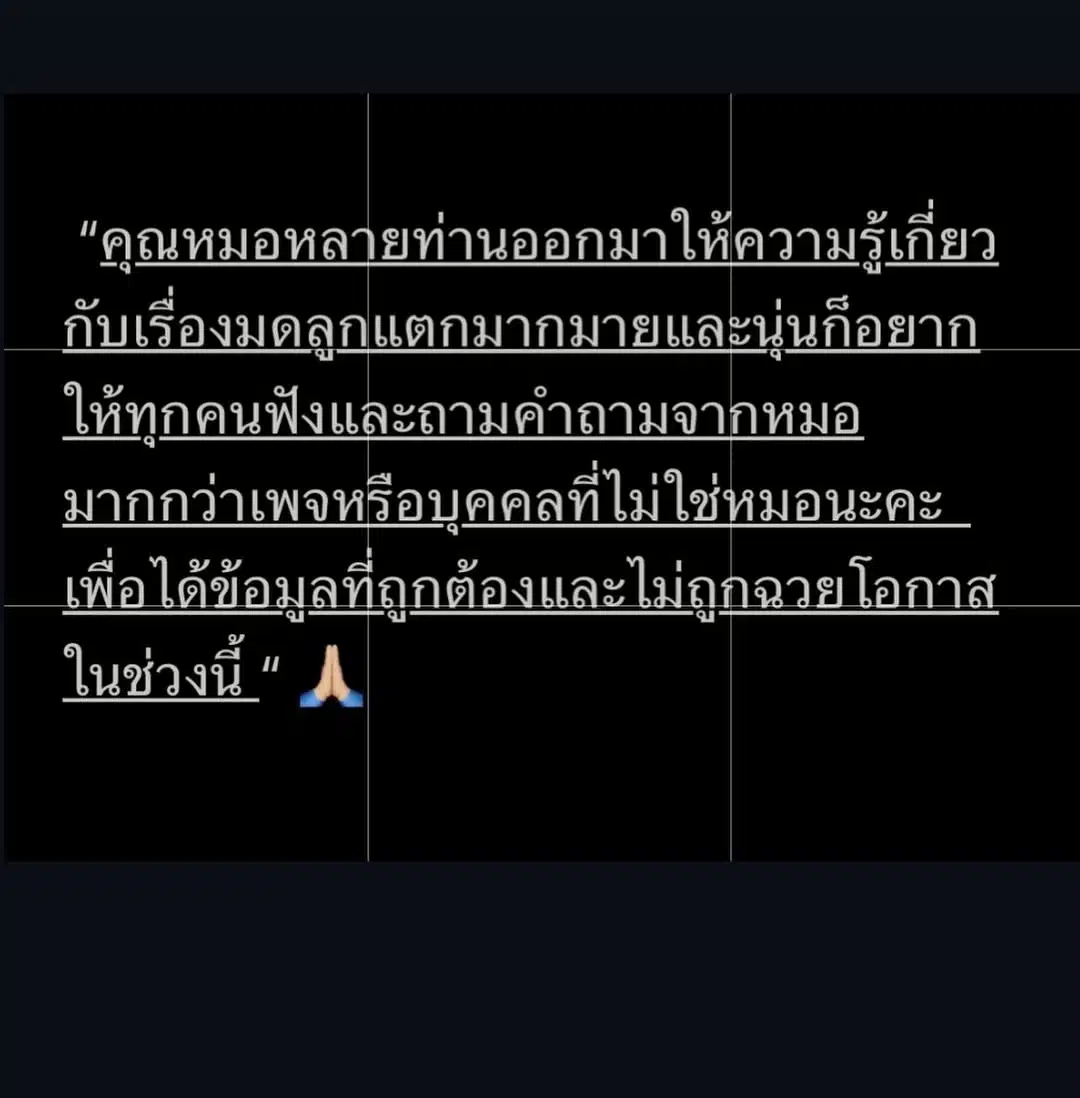 นุ่น รมิดา โพสต์อีกครั้ง หลังทีมแพทย์ถูกวิจารณ์เสียหาย ลั่น "ทุกคนบอบช้ำ ขอพื้นที่ให้หายใจบ้าง"-4