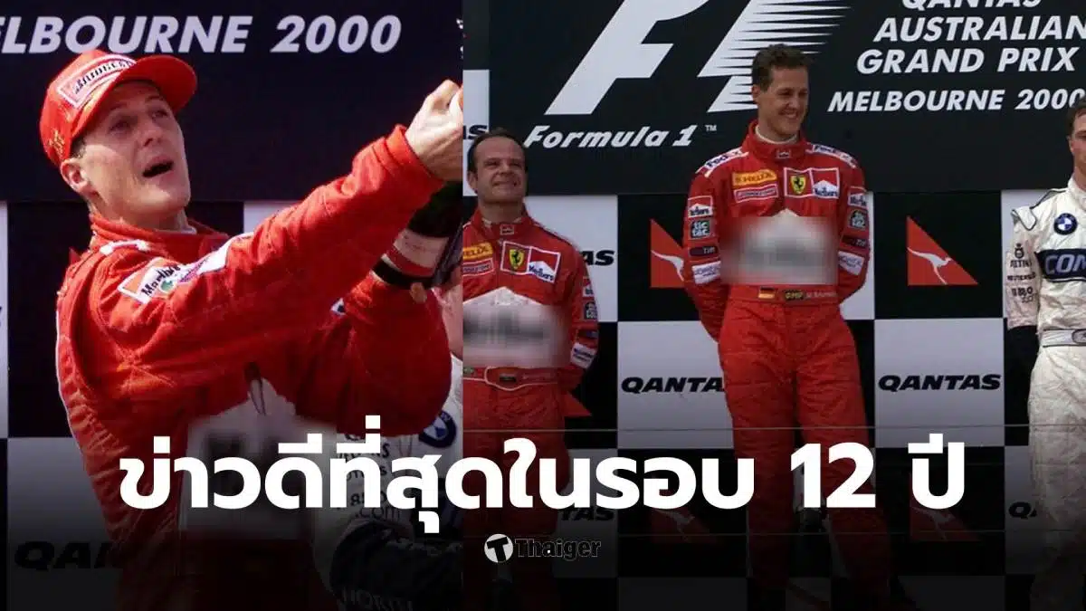 มิชาเอลชูมัคเกอร์ ข่าว