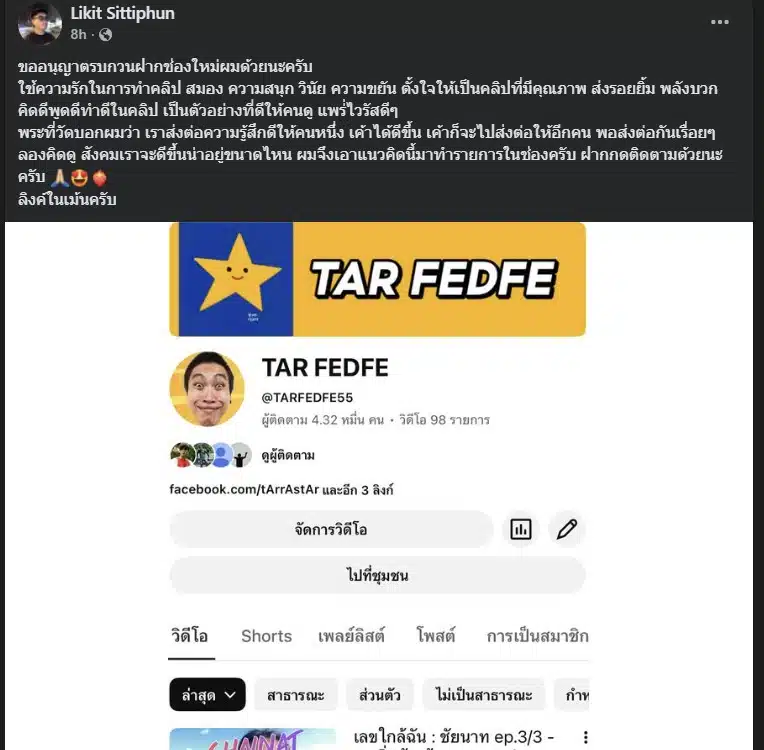 มูลเหตุฟ้องร้องเกี่ยวกับการใช้คลิปเดโม่ของต้า เฟ็ดเฟ่