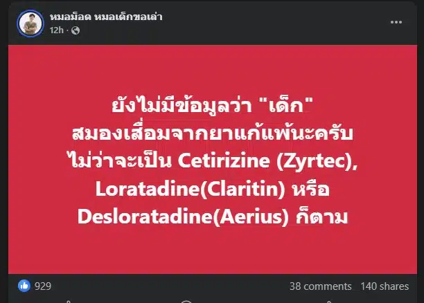 ผู้ปกครองกำลังฟังคำแนะนำเกี่ยวกับยาแก้แพ้สมองเสื่อม